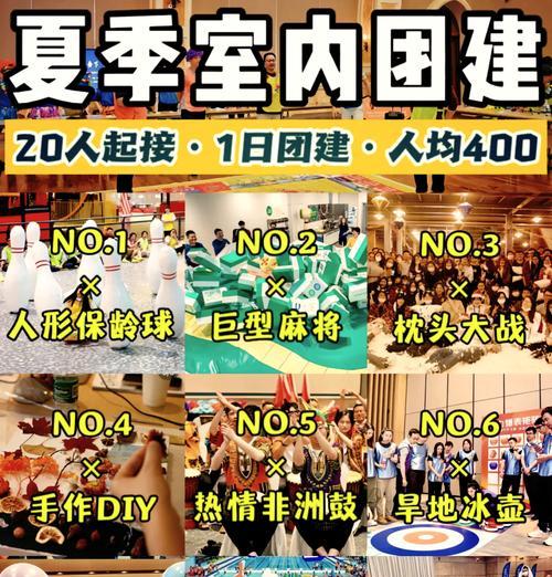 团建游戏如何提升团队默契？如何在团建中注入激情？