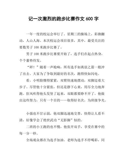 他在跑步比赛中如何率先冲过终点？速度的巅峰体验是什么？
