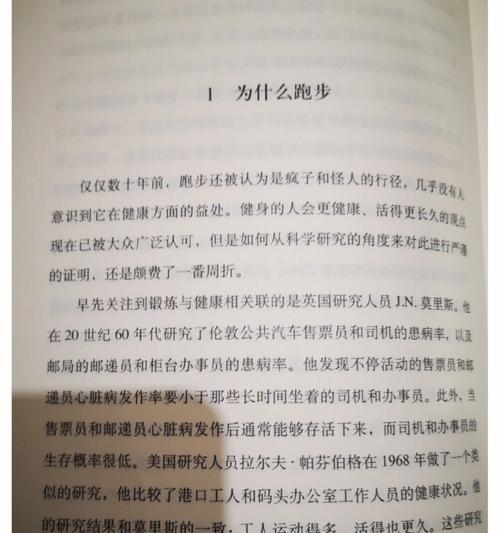 他在跑步比赛中如何率先冲过终点？速度的巅峰体验是什么？