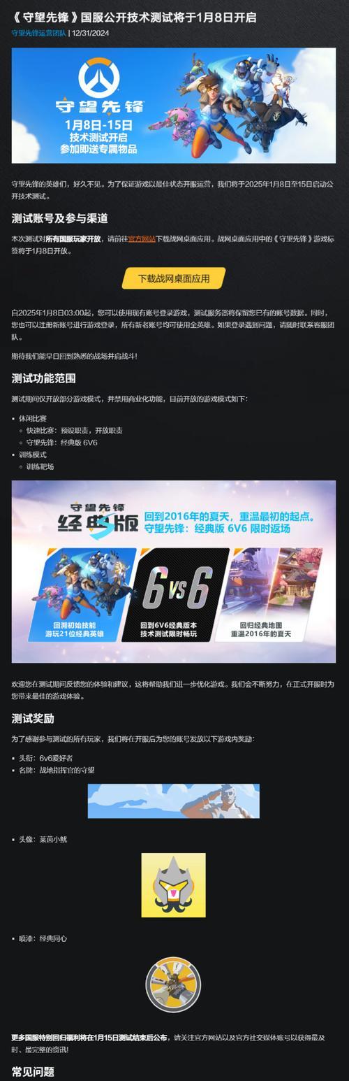 《守望先锋2》国服回归带来哪些变化？2025年2月19日上线的意义是什么？