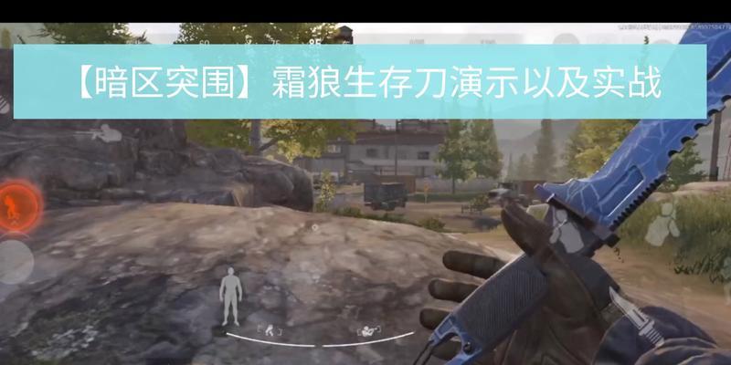 暗区突围近战武器获取攻略介绍？如何快速获得暗区突围中的近战武器？