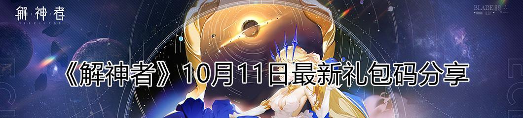 解神者角色升星方法是什么？基础属性如何有效提升？