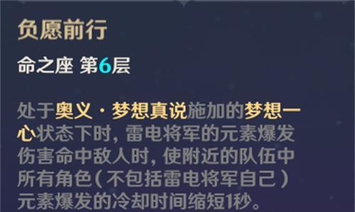 原神班尼特命之座全解析？各命之座效果如何？