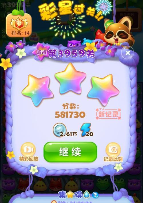 《开心消消乐》第1493关卡快速通关技巧是什么？