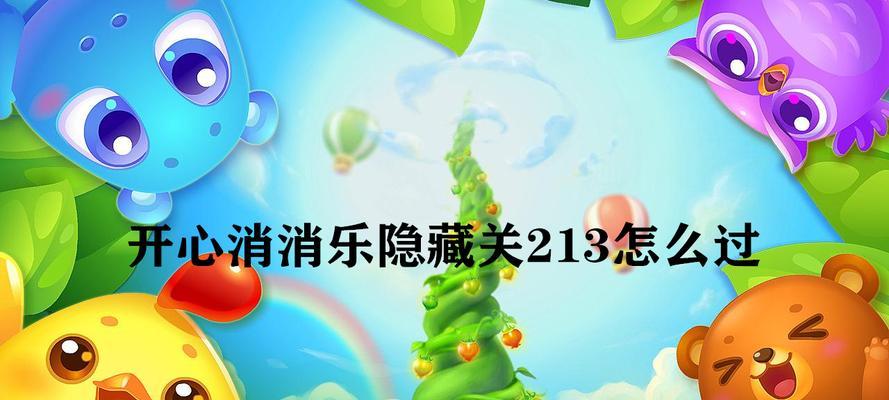 《开心消消乐》第1510关卡如何快速通过？通关技巧有哪些？