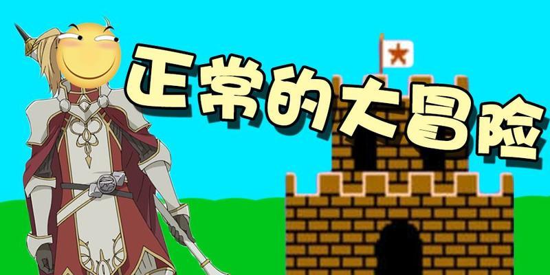 《正常的大冒险》第8-1关卡如何顺利通关？详细攻略解析是什么？