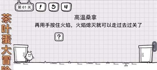 如何顺利通过《正常的大冒险》第5-2关？通关技巧有哪些？
