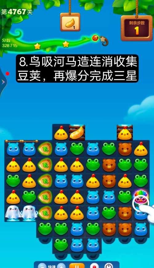 如何轻松通过《开心消消乐》第47关并获得三星评价？