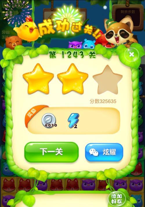 如何快速通过《开心消消乐》第68关并获得三星评价？