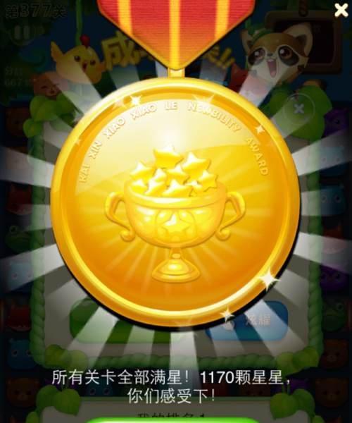 如何轻松通过《开心消消乐》第88关并获得三星评价？