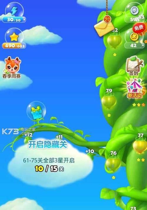 如何在《开心消消乐》隐藏关卡6中获得三星通关？