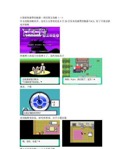 《口袋妖怪黑白》一周目怎么过？详细文字流程攻略解析？