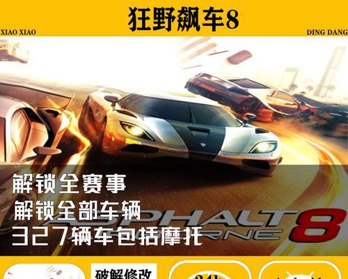 《狂野飙车8》封号后如何解锁？教程步骤是什么？