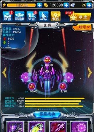 《雷霆战机》96关如何通关？揭秘绝处逢生秘技！！