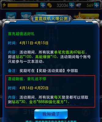 《雷霆战机》扣砖石官方说明是什么？如何正确理解扣砖石规则？