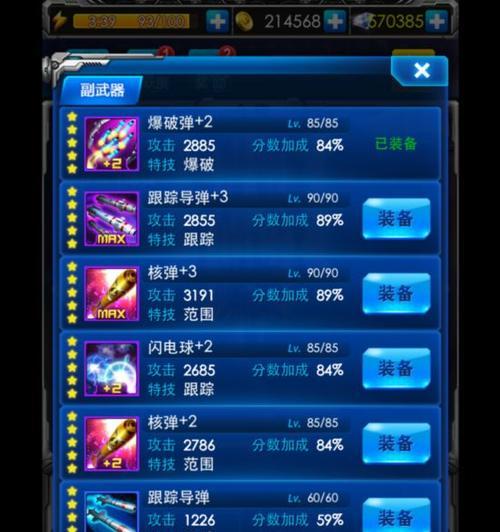 《雷霆战机》维多利亚属性加成有哪些？如何最大化利用？