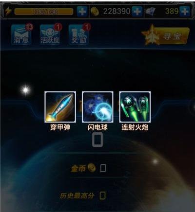 《雷霆战机》结晶盾怎么用才能获得最高分？