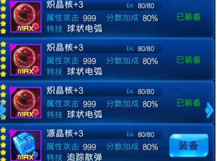 《雷霆战机》晶核怎么获得？晶核属性有哪些特点？