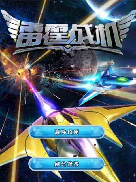 《雷霆战机》对战公平吗？如何处理手残玩家问题？