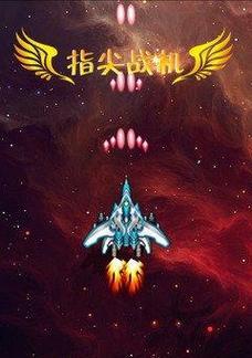 如何在《雷霆战机》中获得神魔异形？攻略要点是什么？