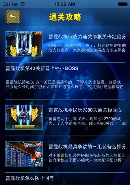 《雷霆战机》快速升级技巧有哪些？如何快速提升游戏等级？