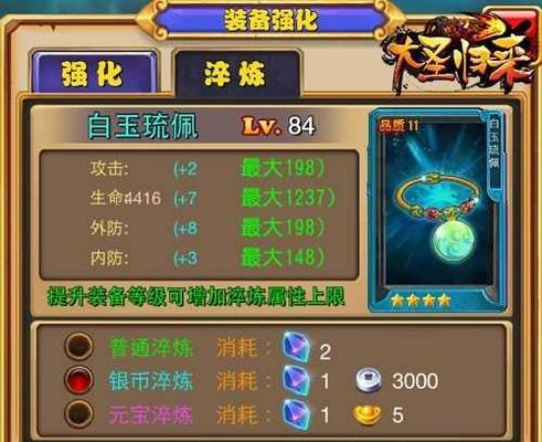 《龙腾天下》游戏装备炼化怎么操作？炼化成功的关键因素是什么？