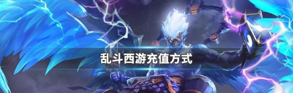 《乱斗西游》初始英雄选择指南？哪个英雄更适合新手玩家？