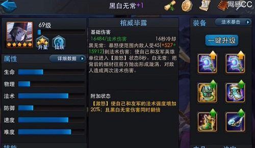 《乱斗西游》中地藏菩萨回复流装备搭配指南？