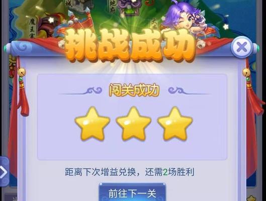 《乱斗西游》第二十章第四关三星通关技巧是什么？
