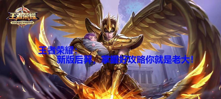 《乱斗西游》后羿阵容搭配指南：如何打造最强组合？