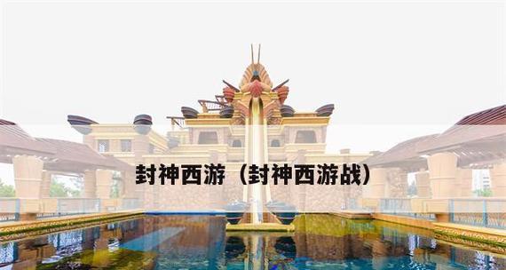 《乱斗西游》封神路64关怎么过？高手分享成功经验！
