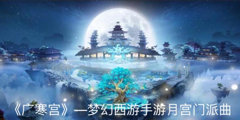 《乱斗西游》仙魔悬赏斗法广寒宫怎么过？掌握这些技巧轻松通关！