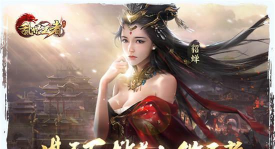 《乱世王者》妖术使用策略是什么？如何搭配武将发挥最大效果？