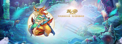 《梦幻西游》龙宫装备怎么选？阵法搭配有哪些技巧？