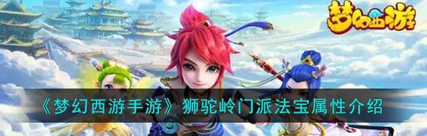 《梦幻西游》狮驼PK助战怎么搭配？助战搭配攻略有哪些？