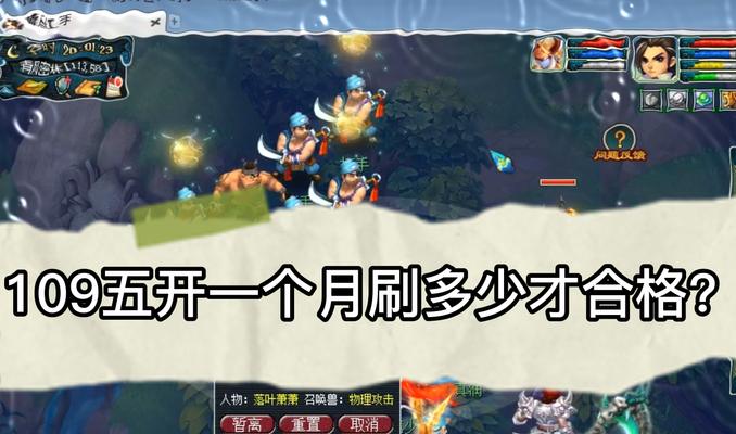 《梦幻西游》五开操作指南是什么？如何高效进行五开游戏？