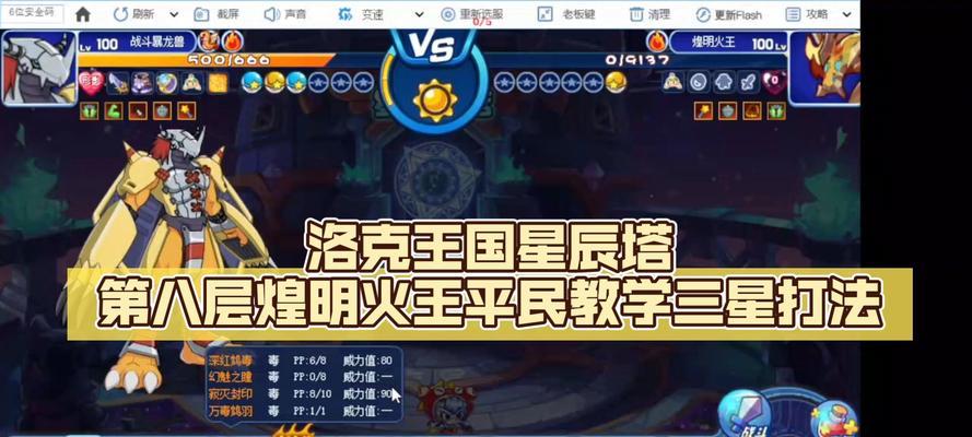 洛克王国星辰塔星北辰关卡如何通过？有什么技巧？