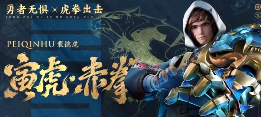 王者荣耀裴擒虎新皮肤怎么样？如何获取？