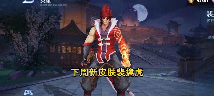 王者荣耀裴擒虎新皮肤怎么样？如何获取？