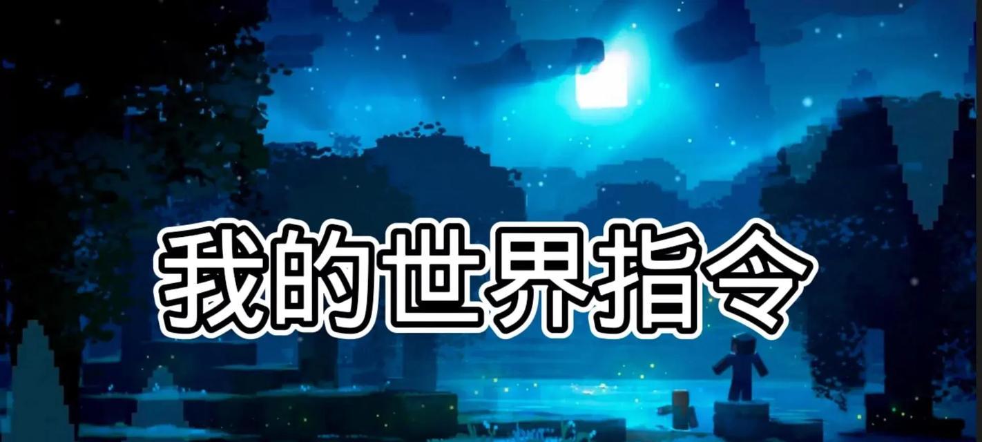 我的世界满血马指令是什么？如何使用？