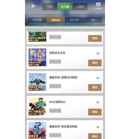 我的世界电脑版大地裂变模式如何在手机上玩？