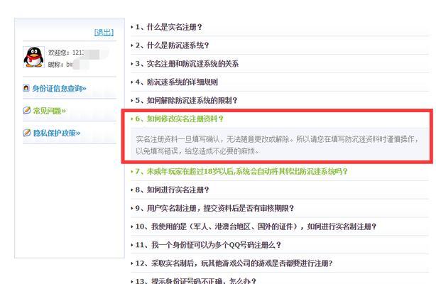 QQ游戏中实名信息查询结果怎么看？