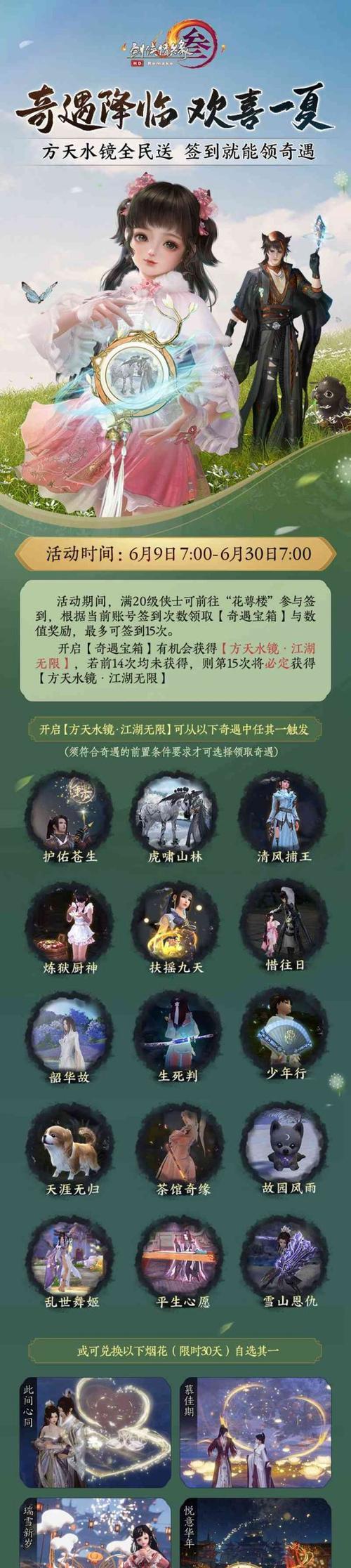 剑网3奇遇界面空白怎么解决？隐藏奇遇如何触发？