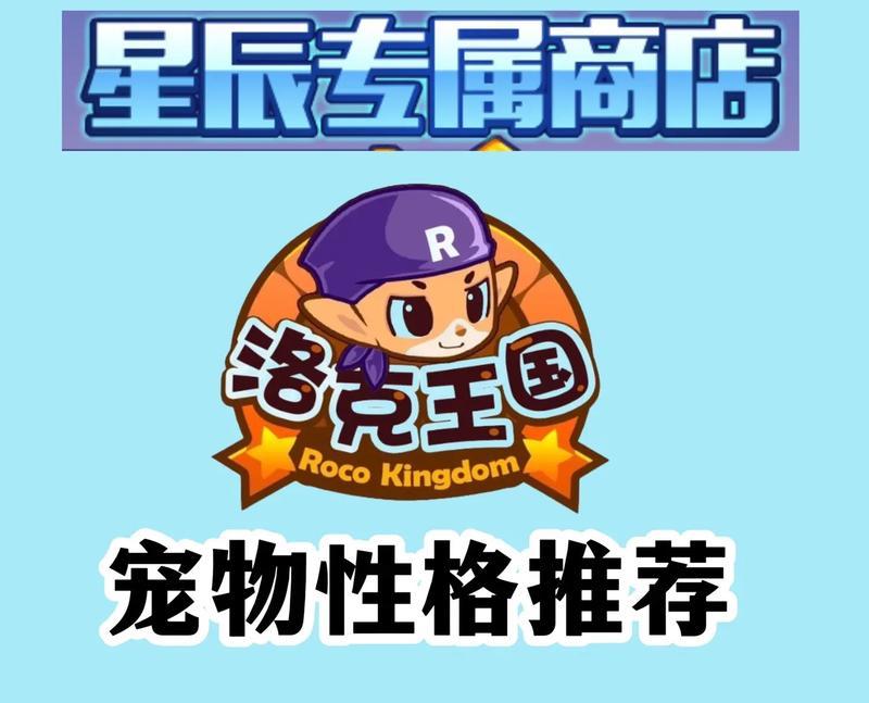 洛克王国星辰北辰的威力如何？如何提升星辰北辰的能力？