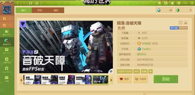 我的世界网易版如何下载？