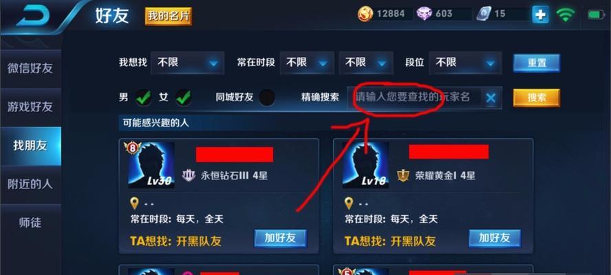 王者荣耀如何搜索好友？搜索好友有哪些技巧？
