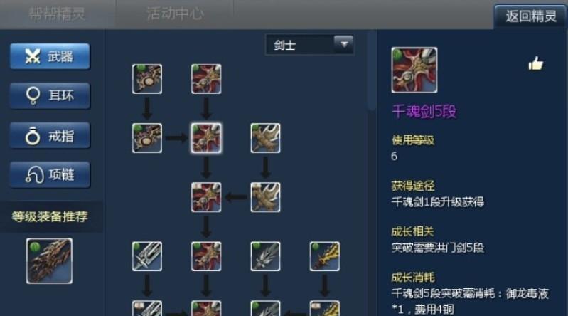 剑灵武器强化有哪些技巧？如何详解攻略？