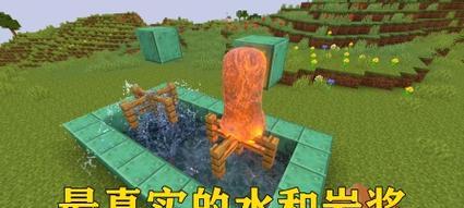 我的世界中哪种岩浆效果最真实？