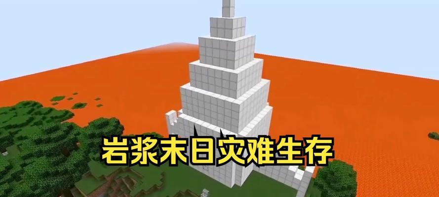 我的世界中哪种岩浆效果最真实？