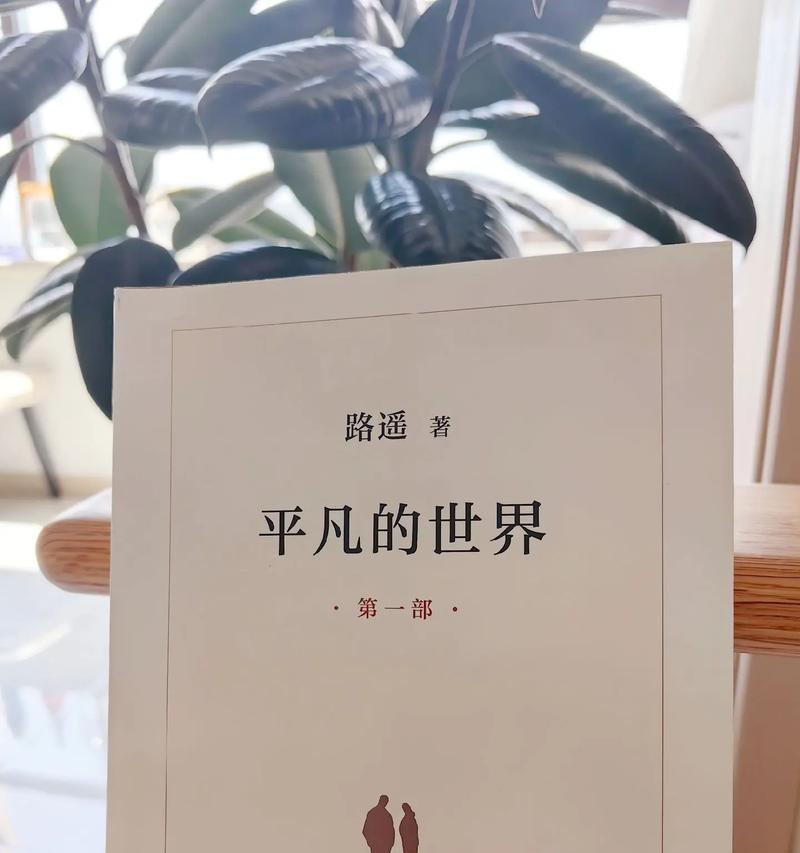 在平凡的世界里认真活着的句子有哪些？